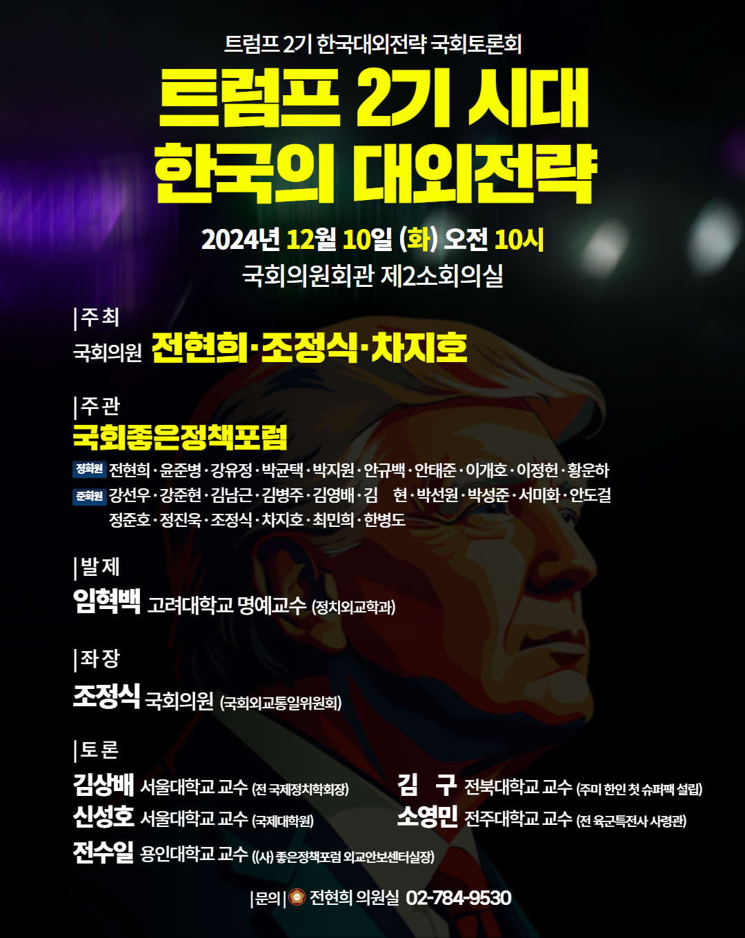 1210%2B%25ED%258A%25B8%25EB%259F%25BC%25ED%2594%2584%2B2%25EA%25B8%25B0%2B%25EC%258B%259C%25EB%258C%2580.jpg